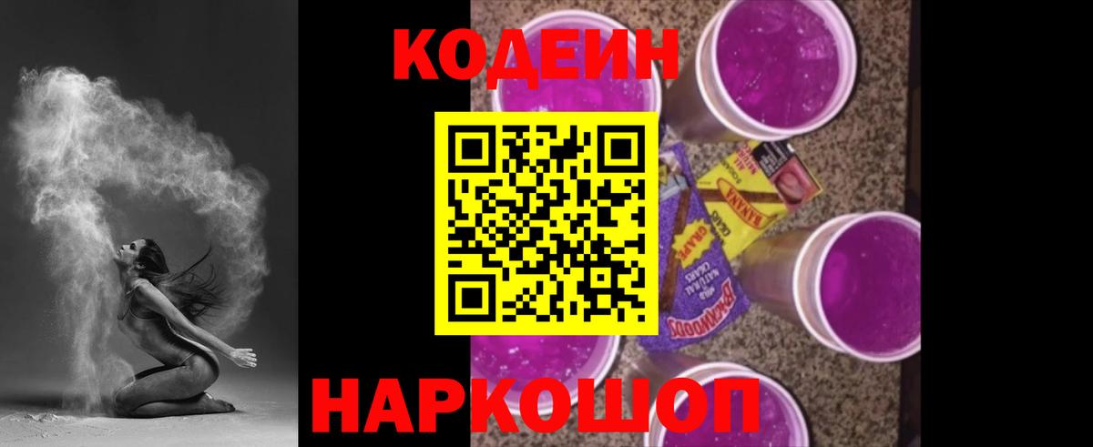 Кодеиновый сироп Lean напиток Lean (лин)  Вход с VPN  Менделеевск  Кодеиновый сироп Lean напиток Lean (лин) 