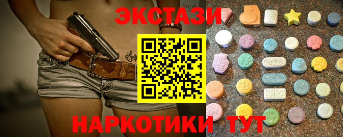 ЭКСТАЗИ 280мг Менделеевск
