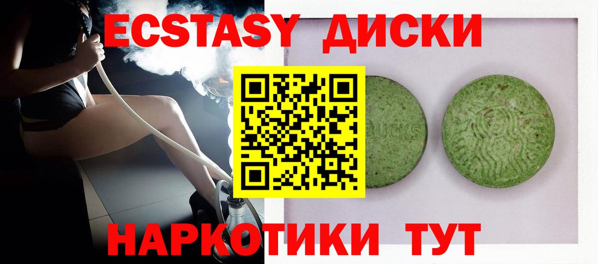 Ecstasy круглые  ЭКСТАЗИ 280мг  Вход с VPN  Менделеевск 