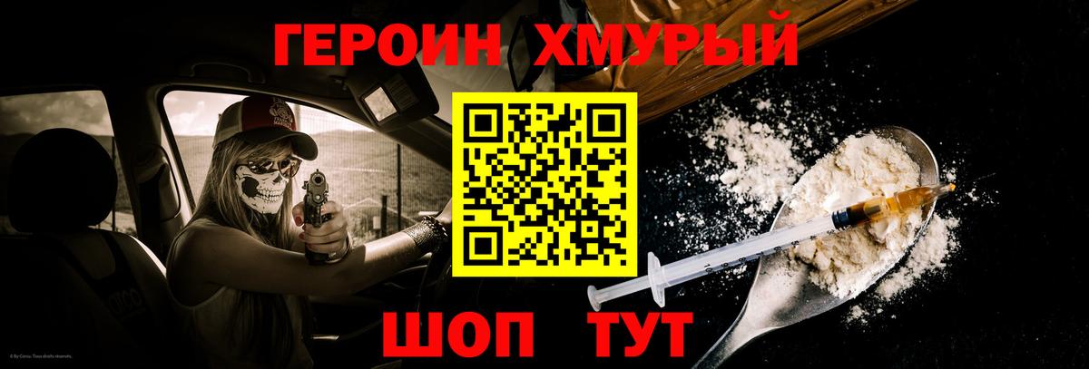 ГЕРОИН хмурый  Вход с VPN  Менделеевск 