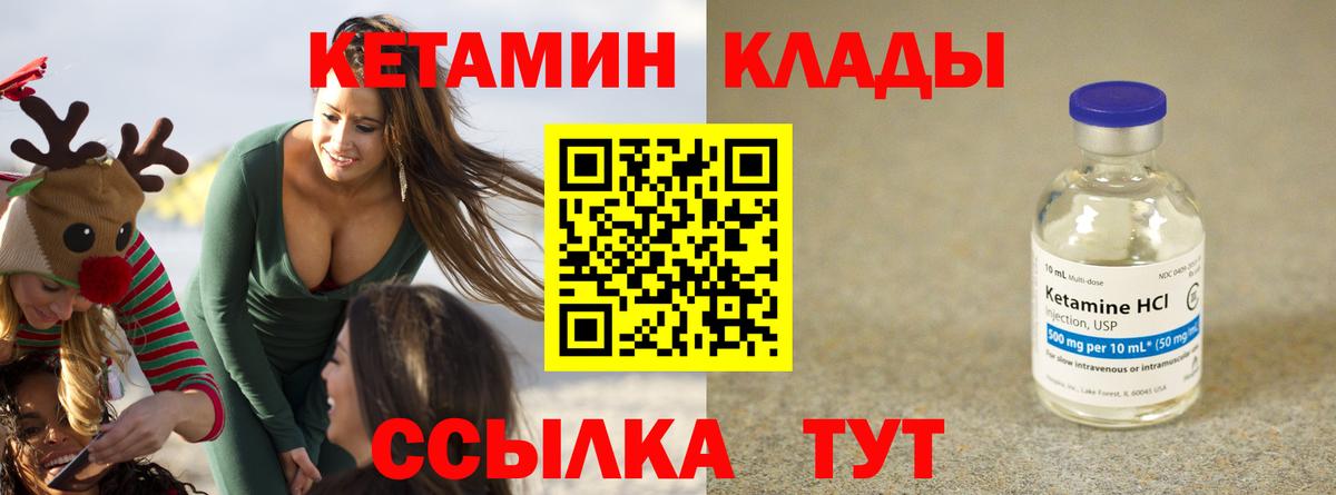 КЕТАМИН ketamine  Вход с VPN  Менделеевск  КЕТАМИН ketamine 